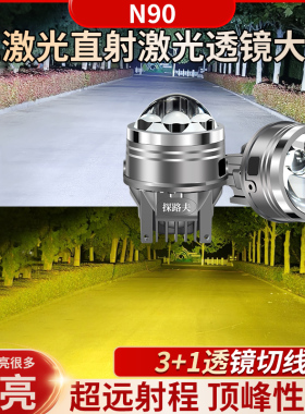 汽车三激光直射LED大灯3寸雾灯改装透镜切线大灯12v越野外置通用