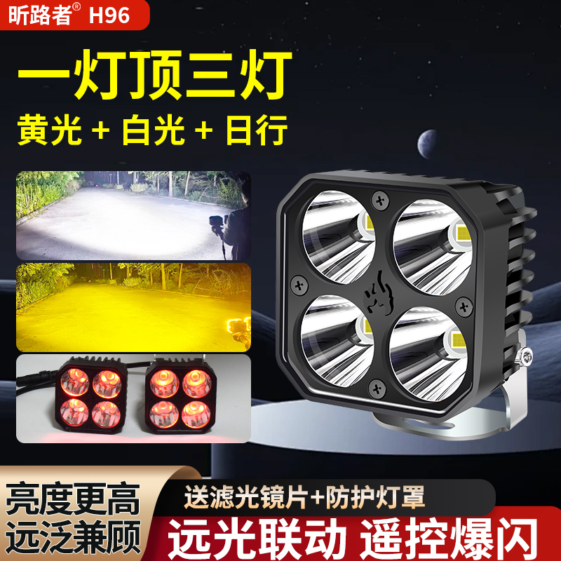 昕路者H96激光大功率4透镜远近光