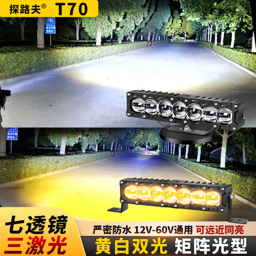 七珠三激光聚光铺路T70中网射灯