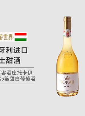 匈牙利进口 思慕客TokajiAszu5篓5P2019年托卡伊贵腐酒葡萄酒甜酒