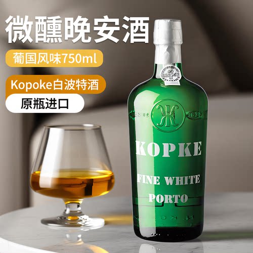 葡萄牙进口科葡客白波特利口甜酒