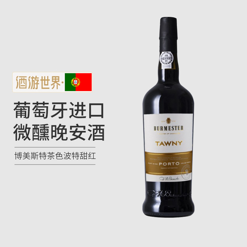 微醺晚安酒波特葡萄酒女生甜酒