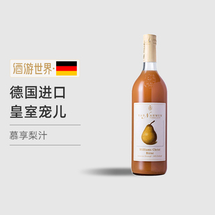 第2瓶87折德国原瓶进口Van Nahmen梵纳门梨汁无醇慕享nfc果汁饮料