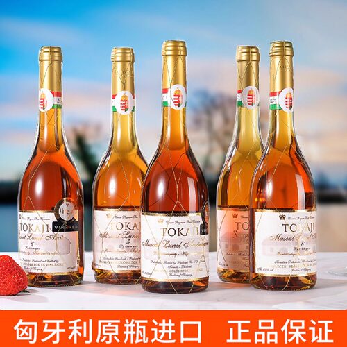 托卡伊tokaji匈牙利甜酒女贵腐酒