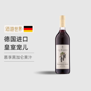 第2瓶34 Nahmen梵纳门黑加仑汁无醇慕享果汁 德国进口饮料Van