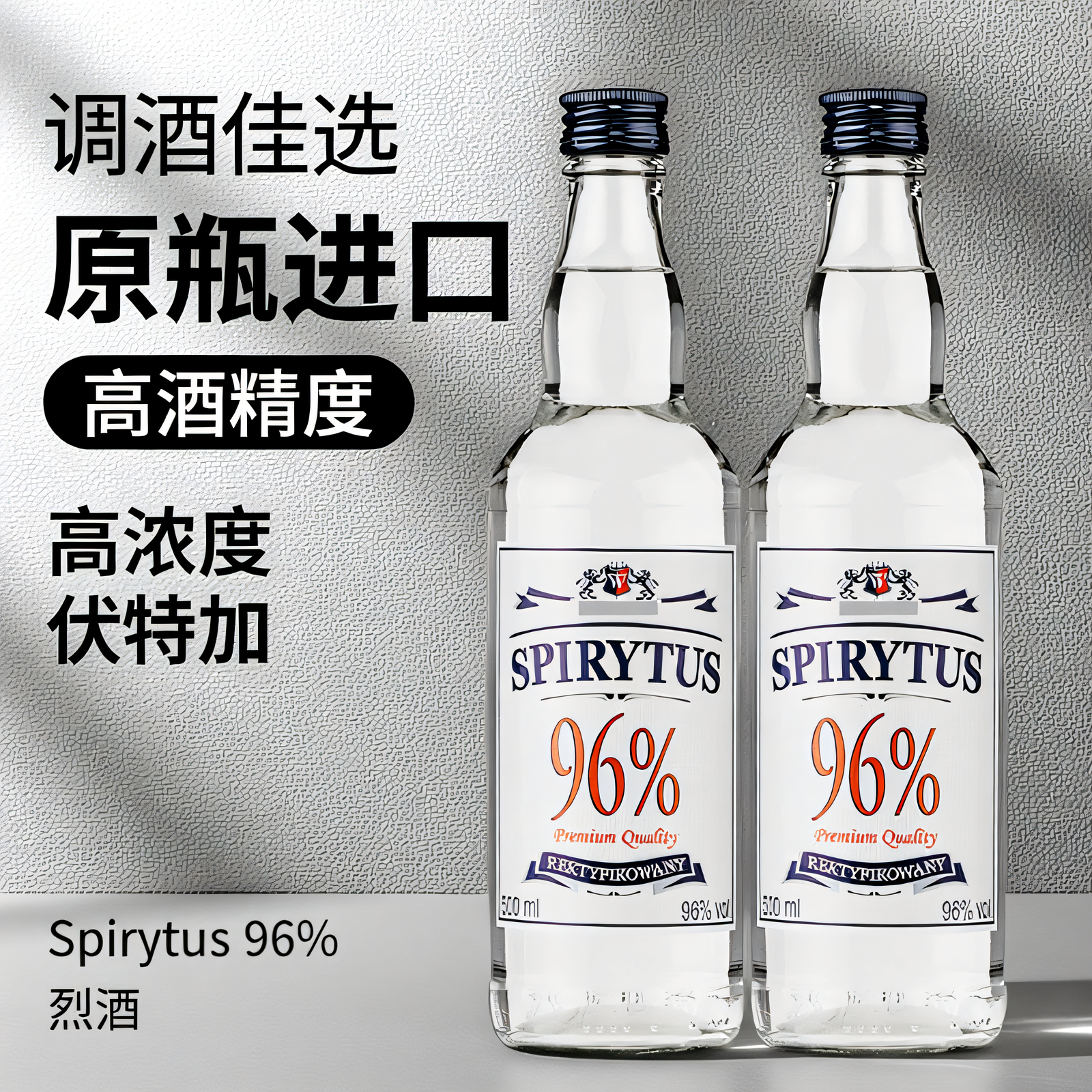 生命之水伏特加96度高度烈酒 波兰原瓶进口洋酒伏特加调酒2瓶装
