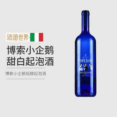 博索莫斯卡托阿斯蒂起泡酒