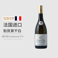 法国进口勃艮第马孔村庄级霞多丽Chardonnay干白葡萄酒 独立酒农