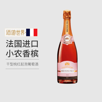 小农香槟Champagne桃红Rose起泡