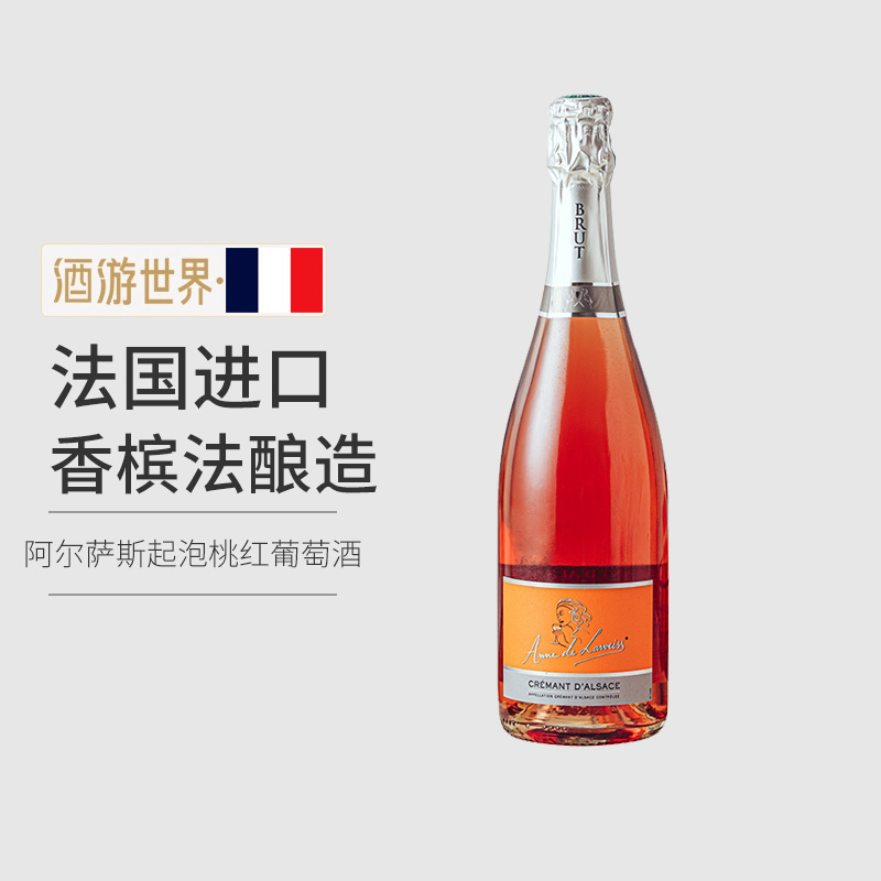 阿尔萨斯传统法酿造气泡起泡桃红