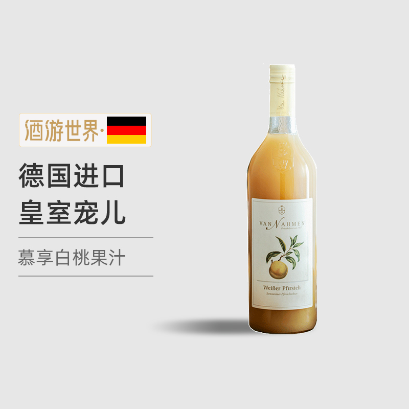 第2瓶34德国慕享白桃果汁饮料