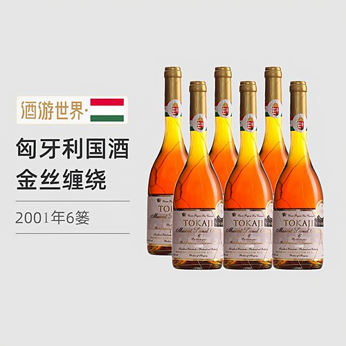 托卡伊01年份tokaji6篓贵腐酒6瓶