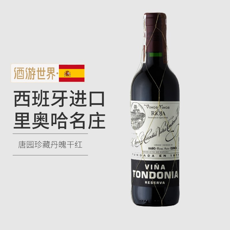 西班牙里奥哈名庄唐园Tondonia土豆泥珍藏Reserva丹魄干红葡萄酒 酒类 干红静态葡萄酒 原图主图