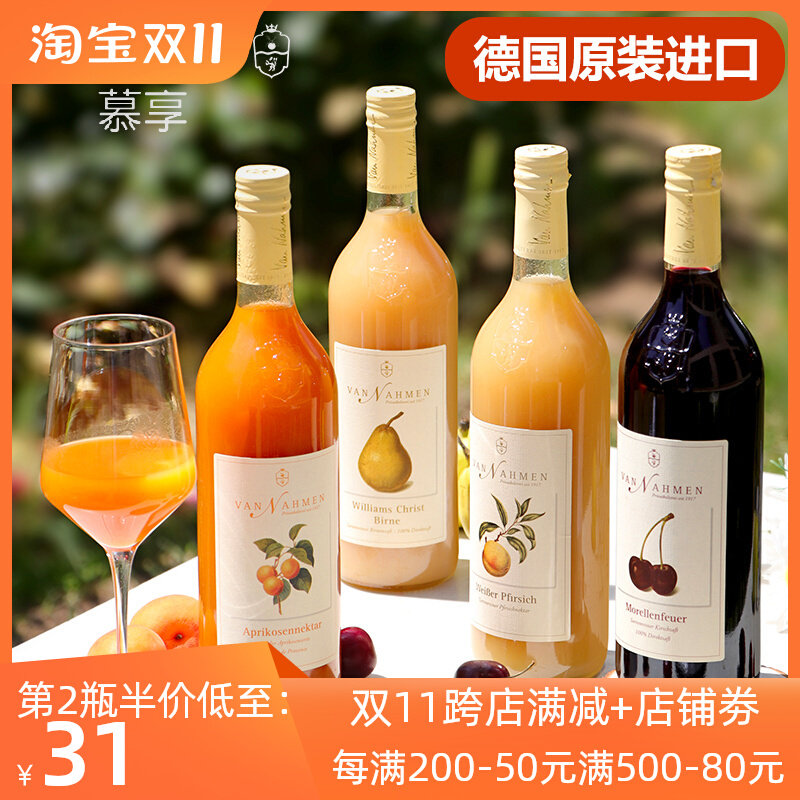 第2瓶半价！德国进口梵纳门白桃樱桃杏苹果梨无醇饮料慕享nfc果汁高性价比高么？