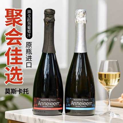 意大利进口湃戈莫斯卡托起泡白葡萄果汁饮料气泡脱醇Moscato无醇