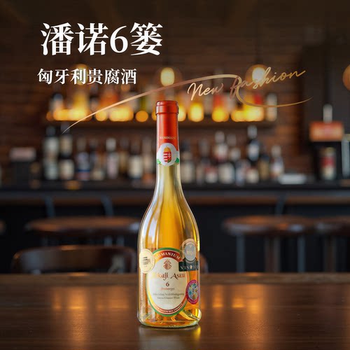 匈牙利原瓶进口 托卡伊潘诺6娄6P贵腐酒甜白葡萄酒14年Tokaji甜酒