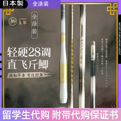 日本原装进口鲫鱼竿28调超轻超细
