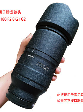 适用腾龙70-180F2.8 DI III保护贴膜70180 G2镜头贴纸A056防刮E口