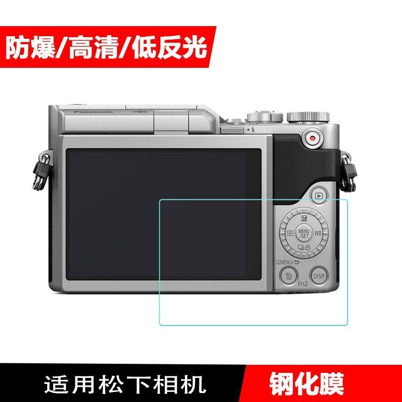 适用松下相机钢化膜GF9 G100贴膜S5 FZ2500 S5 LX100II GX7 S1H