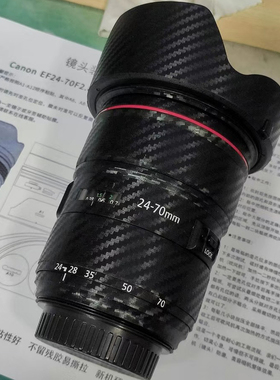 适用佳能EF24-70 F2.8 II 一二代镜头贴纸2470 F4保护膜磨砂皮纹