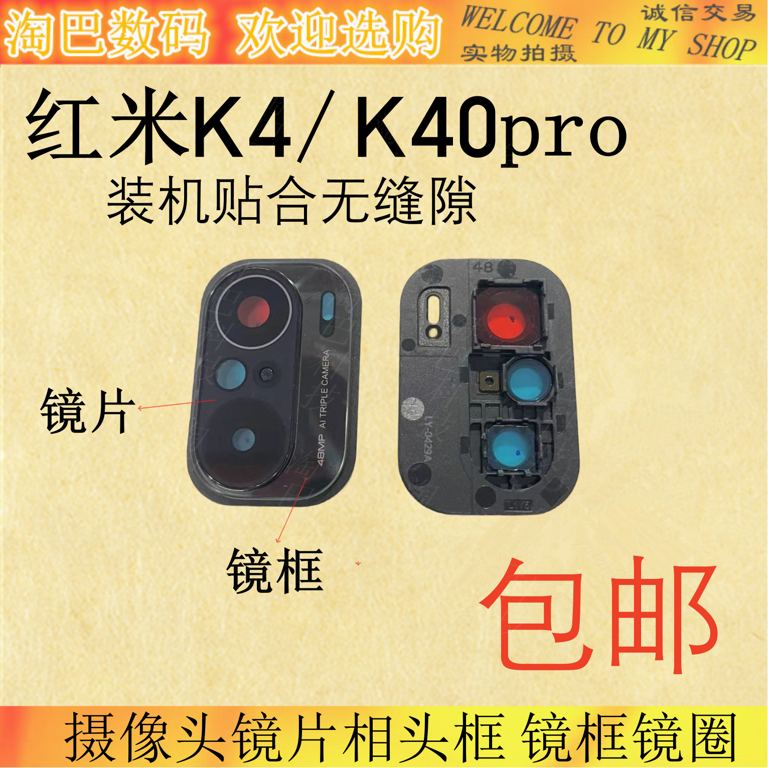 适用于Redmi红米K40摄像头玻璃镜片K40PRO +相头圈镜框镜面镜头盖,3C数码配件,手机零部件,淘宝优惠券,粉丝福利购,淘宝优惠卷