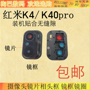 适用于Redmi红米K40摄像头玻璃镜片K40PRO +相头圈镜框镜面镜头盖