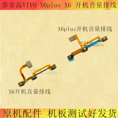 步步高vivo排线开机键