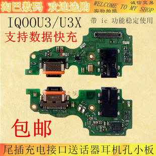 适用vivo IQOOU3 U3X IQ00U3X尾插小板充电接口送话器耳机孔小板