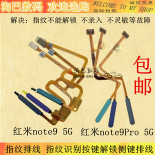 指紋識別按鍵解鎖側鍵排線 note9pro指紋排線4G 適用紅米note9