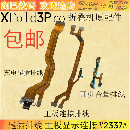 XFold3pro尾插排线开机音量排线