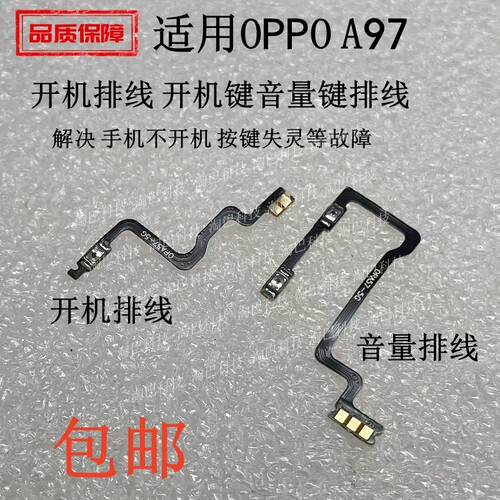 适用OPPOA97开机排线音量键排线