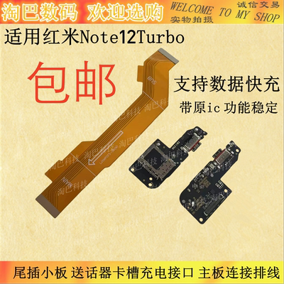 Note12turbo尾插小板送话主排线