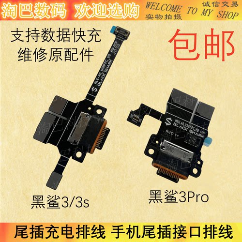 适用于小米黑鲨3/3Pro 尾插充电排线 KLE/MBU - A0 USB尾插接口