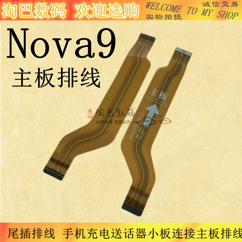 适用华为Nova9尾插排线 nova 9 手机充电送话器小板连接主板排线