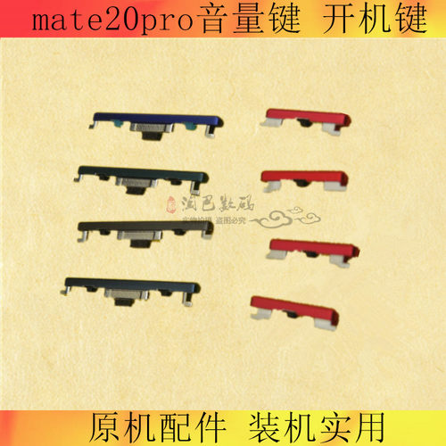 适用华为开机键音量键mate20x