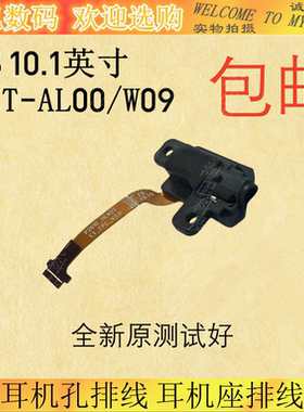 C510.1BZT-AL00/W09耳机孔排线