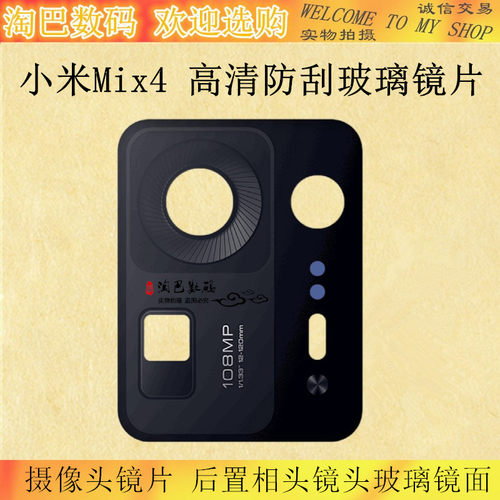 适用于 小米Mix4 后盖摄像头镜片 手机后置相头镜头玻璃镜面