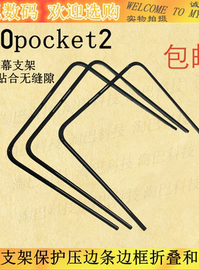 p50pocket2屏幕支架压边条边框