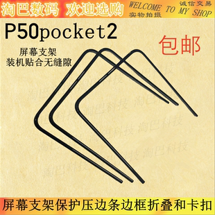 适用华为P50pocket2 屏幕支架保护压边条边框 折叠盒卡扣 蝴蝶扣