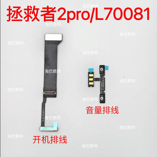 适用联想拯救者2pro 开机音量 尾插充电排线 主板排线单线 L70081