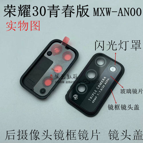 荣耀青春版后摄镜框玻璃镜片