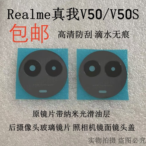 Realme真我V50/V50S像头玻璃镜片