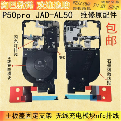 华为P50pro主板盖支架无线充nfc