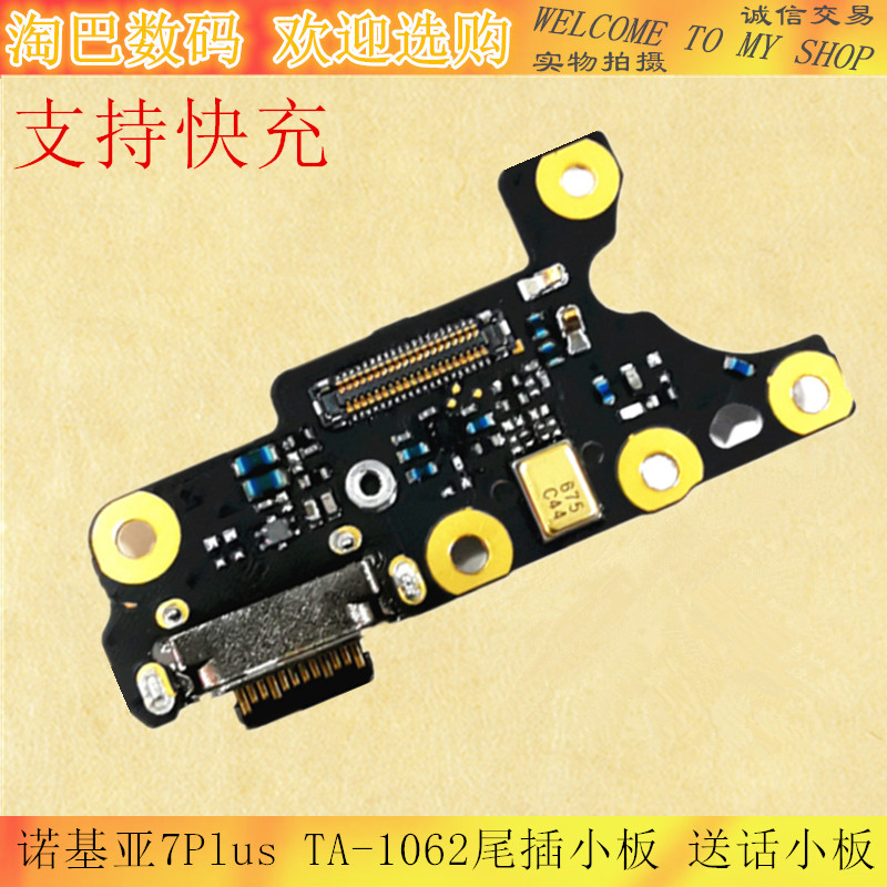 适用诺基亚7plus尾插小板7P TA-1062尾插送话器数据接口充电小板