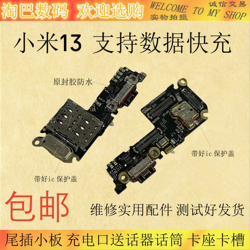 小米12小米13尾插小板充电口
