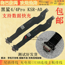 适用小米黑鲨4 4Pro尾插排线 KSR-A0充电接口USB连接主板排线手机