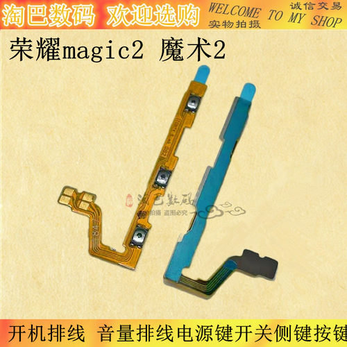 荣耀magic2魔术2开机音量排线