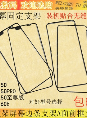 适用红米K40pro K50至尊版K50pro K60E 屏幕支架边条支架A面前框