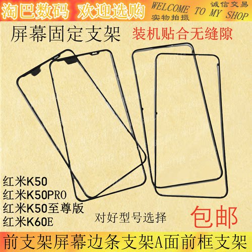 红米K50至尊版proK60E屏幕支架