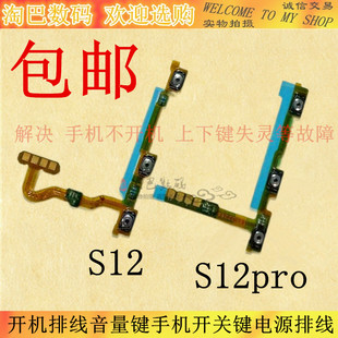 适用VIVO S12开机排线 S12pro 音量键手机开关键电源IA侧键排线